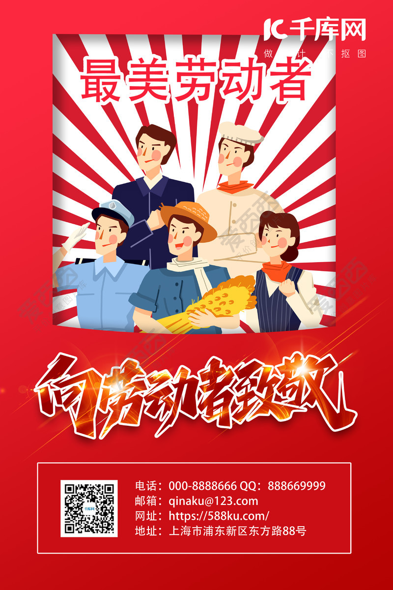 劳动节劳动人民红色中国风海报-平面广告-爱西西 image